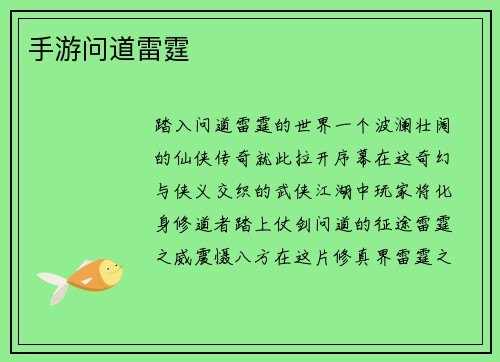手游问道雷霆