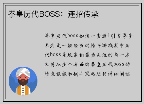 拳皇历代BOSS：连招传承