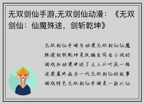 无双剑仙手游,无双剑仙动漫：《无双剑仙：仙魔殊途，剑斩乾坤》