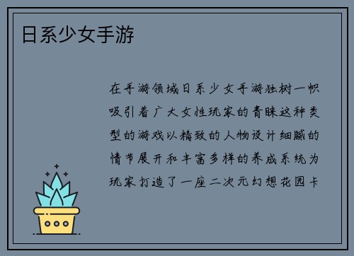 日系少女手游