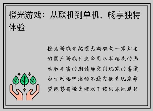橙光游戏：从联机到单机，畅享独特体验