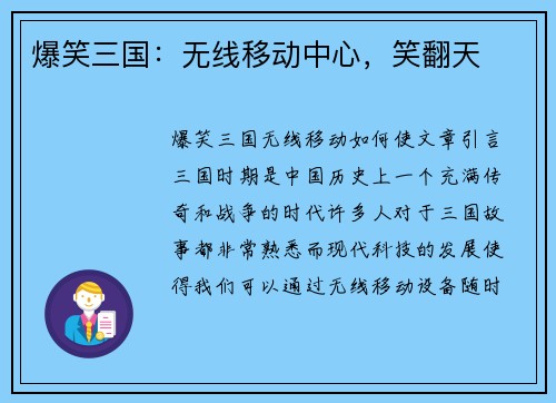 爆笑三国:无线移动中心,笑翻天 爆笑三国:无线移动中心,笑翻天