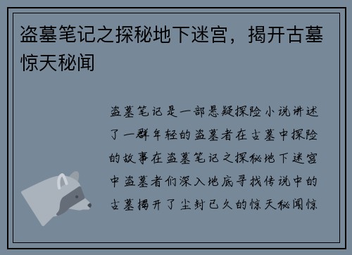盗墓笔记之探秘地下迷宫,揭开古墓惊天秘闻 盗墓笔记之探秘地下迷宫,揭开古墓惊天秘闻
