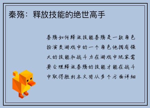 秦殇:释放技能的绝世高手 秦殇:释放技能的绝世高手