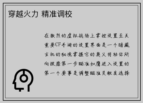 穿越火力 精准调校 穿越火力 精准调校