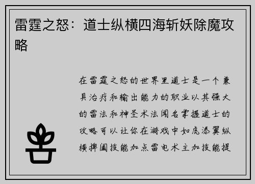 雷霆之怒：道士纵横四海斩妖除魔攻略